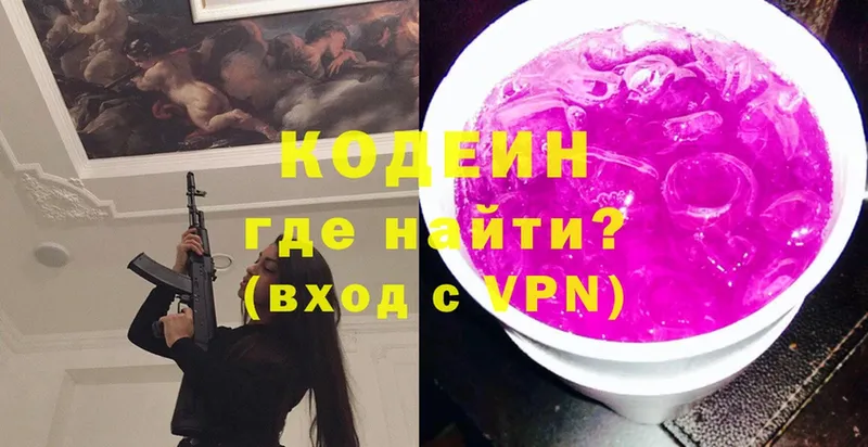 Кодеин напиток Lean (лин)  закладка  Лысково 